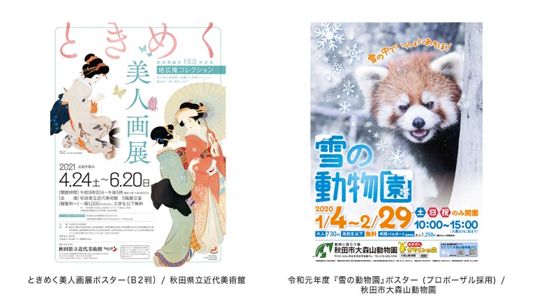 ときめく美人画展ポスター・雪の動物園ポスター