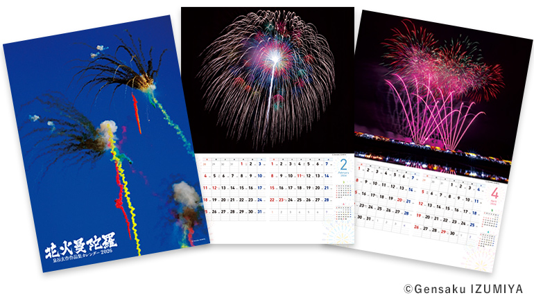 花火曼陀羅 泉谷玄作作品集カレンダー2026