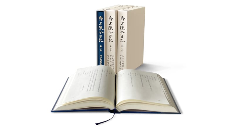 野上陳令日記3巻